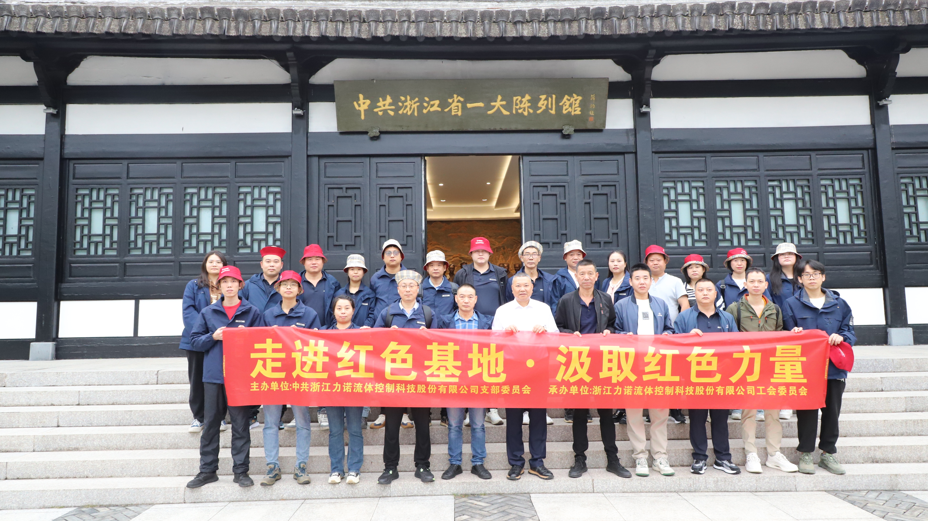 党工团活动 | 浙江力诺党工团联合开展外出学习活动