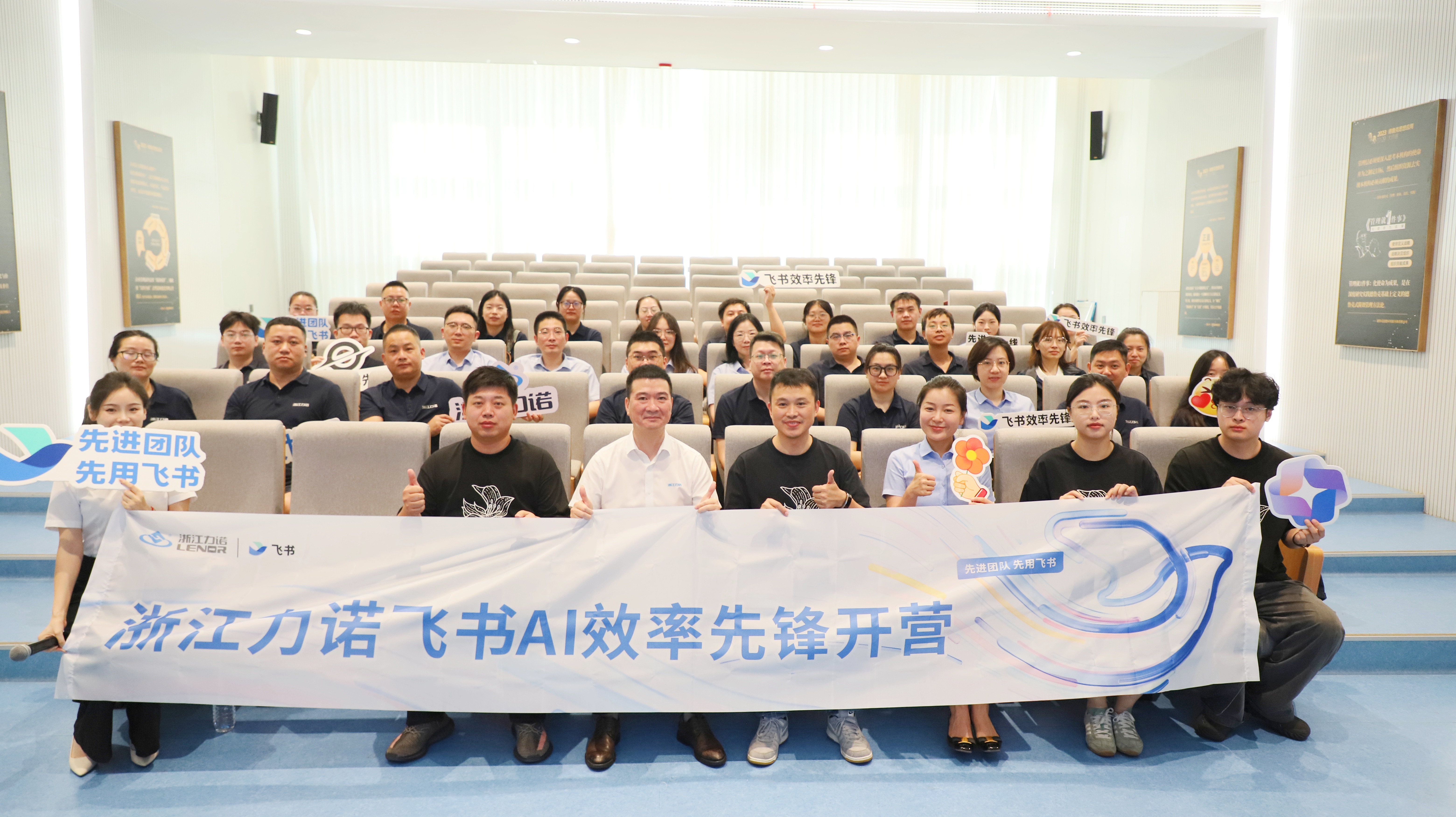 AI赋能 智造未来｜浙江力诺第二届飞书「效率先锋大赛」正式开营