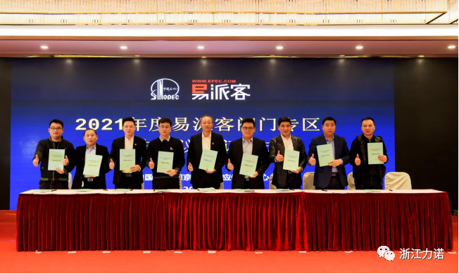 行业动态 | 浙江力诺获得中石化阀门中心南京会议2020年度合格铸件供应商